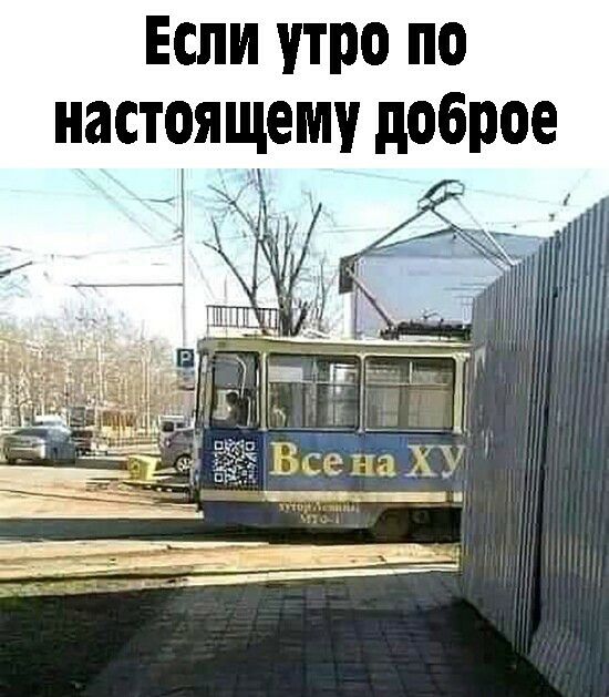 Если утро по настоящему доброе