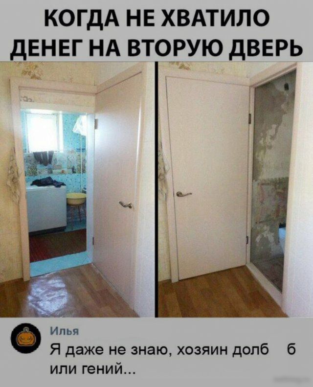 когдА нв ХВАТИЛО двнвг НА вторую дверь А ИЛЬЯ Я даже не знаю хозяин допб 6 или гений