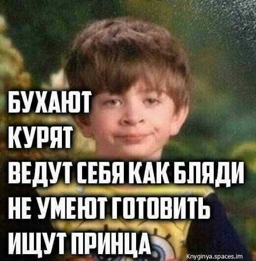 ВЕдУ_і_ ЕБН КАК БПИдИа ИЕ УИЕЮЦ ШШВИТЬ ИЩУТ ПРИНЦА