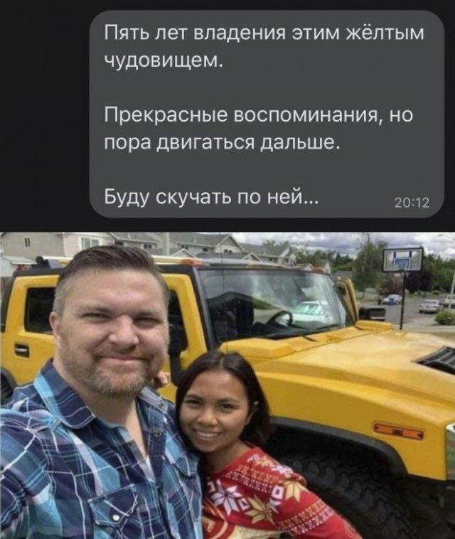 Пять лет владения этим жёлтым чудовищем Прекрасные воспоминания но пора двигаться дальше Буду скучать по ней 2012