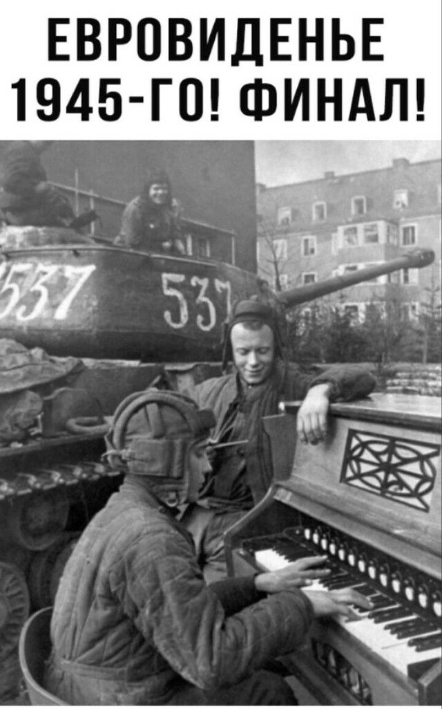 ЕВРОВИДЕНЬЕ 1945 Г0 ФИНАЛ