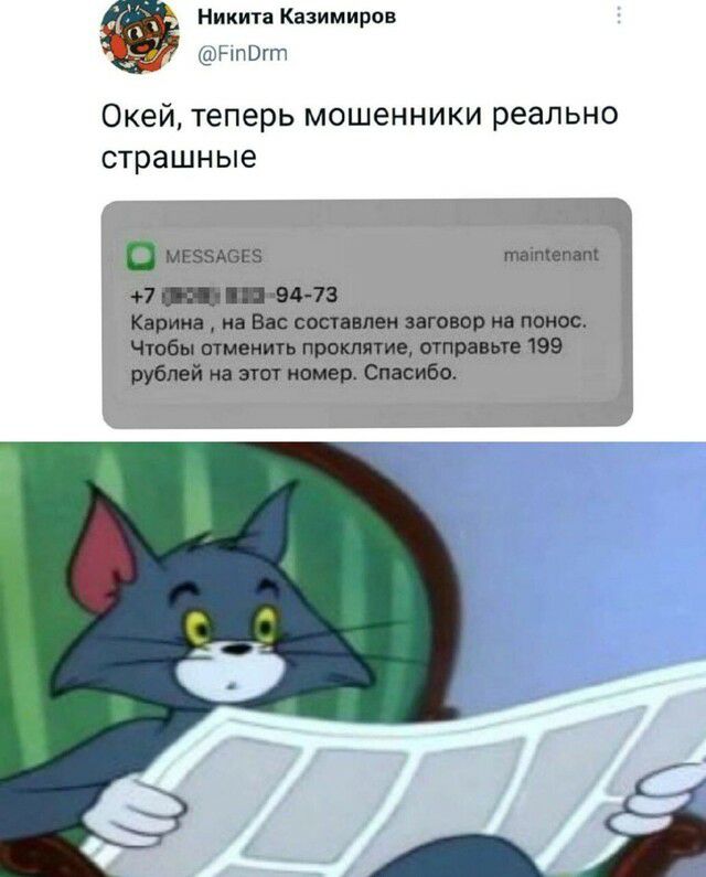 Окей теперь мошенники реально страшные