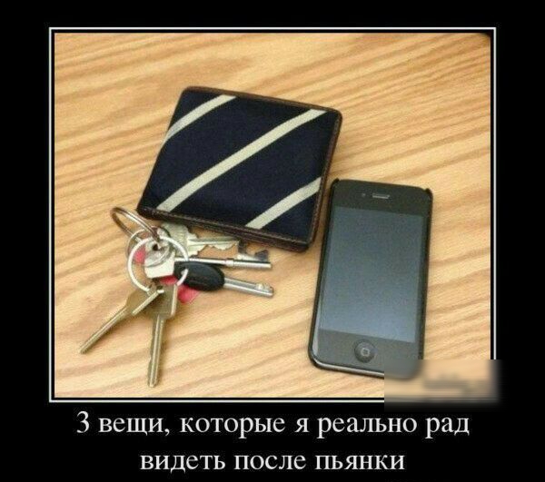 3 вещи которые я реально рад видеть после пьянки