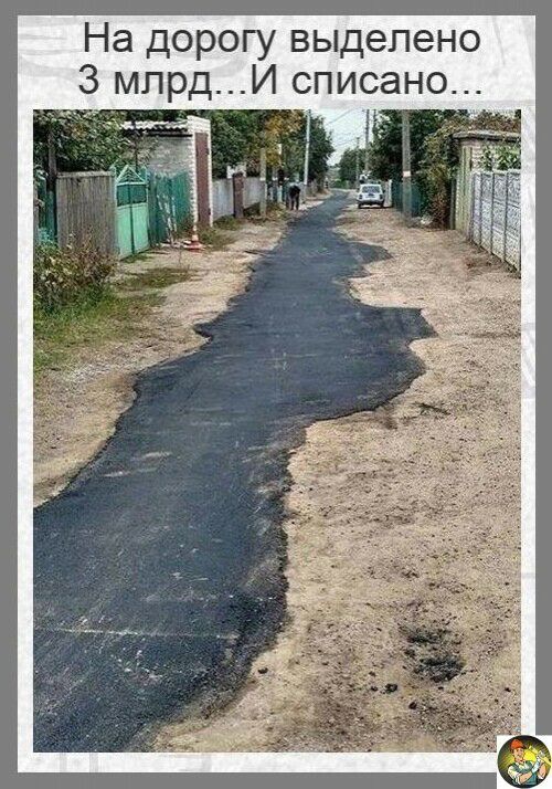 На дорогу выделено рдИ списано Змл ля