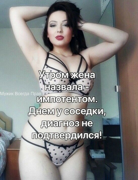 у ТРОМ жена