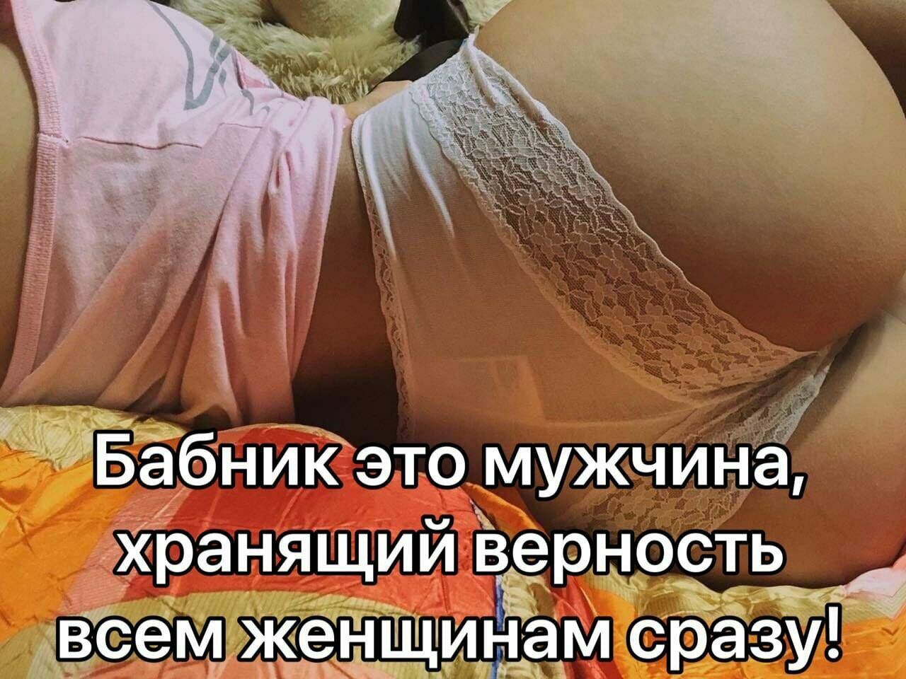 ь _ 7 Ъ 7 и Бабник это мужчина хранящии верыость 21 всем жедщщинам сразу