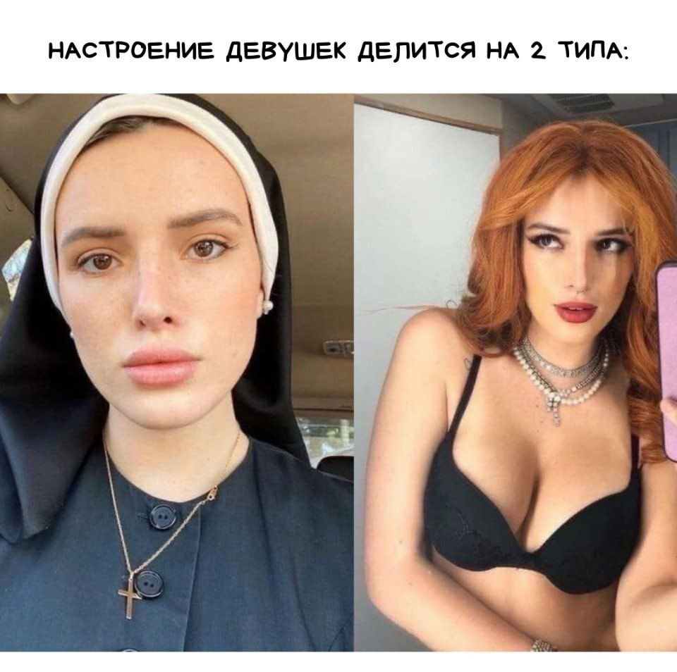 НАСТРОЕНИЕ ДЕВУШЕК ДЕПИТСЯ НА 2 ТИПА