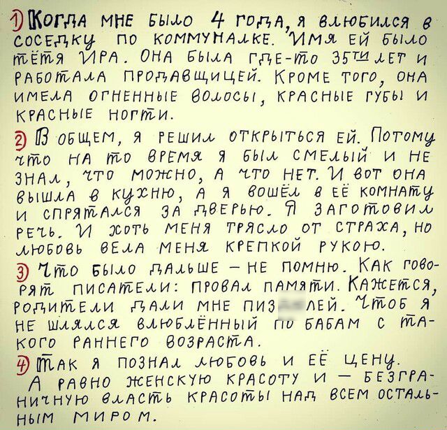 ФШОГМ мне вьмо 4 годдя напился е соседку по КОММУНАфКЕ Имя ЕЙ имо тётя ИРА ОНА вым где ти ЭЬШЦТ и Мбитчм пгоддвидицвй КРОМЕ того ОНА имел1 ОГНЕННЫЕ ешивы ктсныв гуды и КРАСНЫЕ нотіи ПЗ ОБЩЕМ я шли откгыться ЕЙ Потому что по егемя я им синий и Не Энии что можно д что НЕТ И вот онл выши кухню я Зашёл её котндшу и спгятутмя эл дению 71 здготоеиш геи И рить МЕНЯ тиви от стгтсщнд монтер еЕмэ МЕш кгнптй