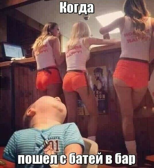 У ел сбатей в бар