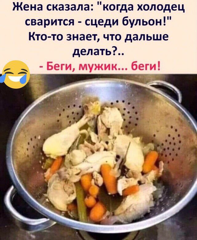 Жена сказала когда холодец сварится сцеди бульон Кто то знает что дальше делать