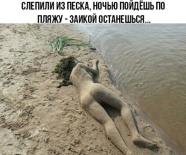 СПЕПИЛИ ИЗ ПЕСКА НОЧЬЮ ППИДЁШЬ ПП ПНЖУ ЗАИКПЙ ПБТАНЕШЬБН