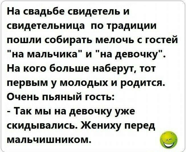 На свадьбе свидетель и свидетельница по традиции пошли собирать мелочь с гостей на мальчика