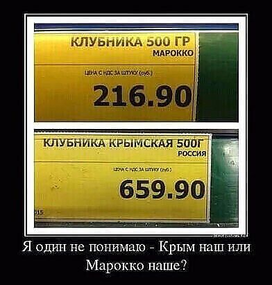 3131 Я один не понимаю Крым Паш или Марокко наше