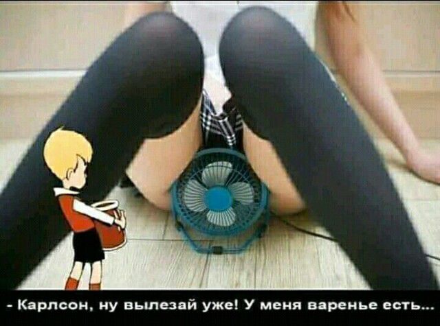 Карлсон ну вылезяй ужеі У меня варенье есть