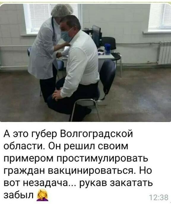 А это губер Волгоградской области Он решил своим примером простимулировать граждан вакцинироваться Но вот незадача рукав закатать забыл Ёд