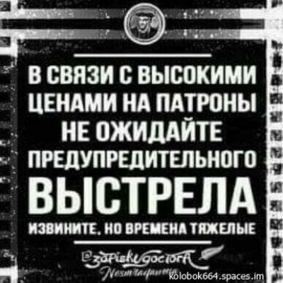 ъ_ _ й РЕПУПРЕлитвльного 3 ВЫСТРЕЛА В СВЯЗИ с ВЫСОКИМИ ЦЕНАМ НА ПАЁЮНЫ НЕ ПЖИЦАИТЕ 711 докзрасе5