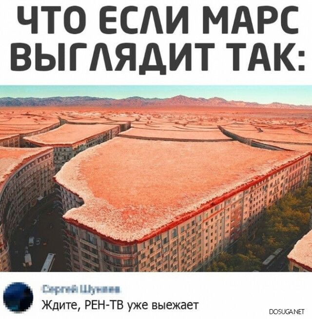 ЧТО ЕСАИ МАРС ВЫГАЯДИТ ТАК Ецпііігрси Ждите РЕН ТВ уже выежает Юэышчы