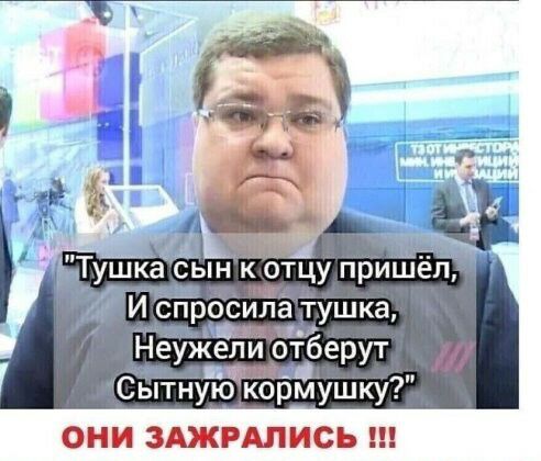 СытнуТоткоЗвсушку ОНИ ЗАЖРАЛИСЬ