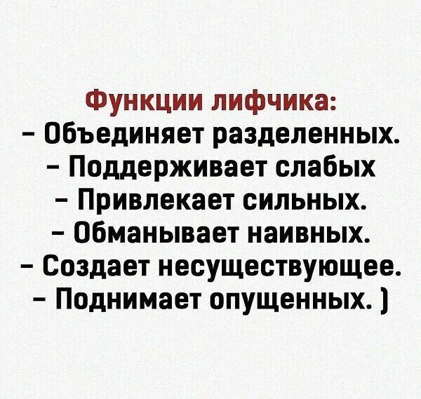 Функции лифчика Объединяет разделенных Поддерживает слабых Привлекает сильных обманывает наивных Создает несуществующее Поднимает опущенных