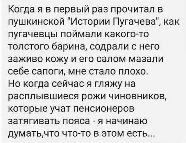 Когда я в первый раз прочитал в пушкинской 