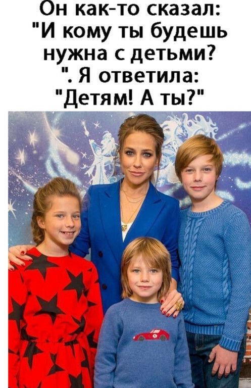Он както сказал И кому ты будешь нужна с детьми Я ответила Детям А ты