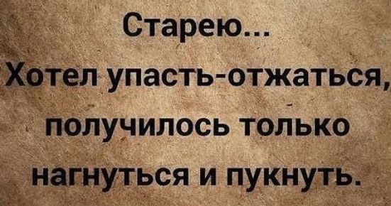Старею те_л_упасть отжатьіж _ подучилось толіько Ёна Утрся и пукнутё