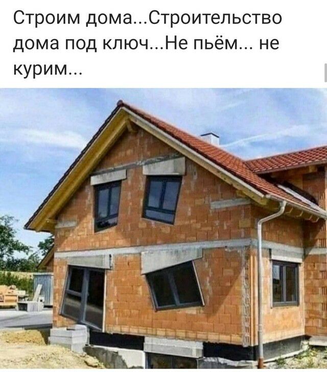Строим домаСтроитепьство дома под ключНе пьём не