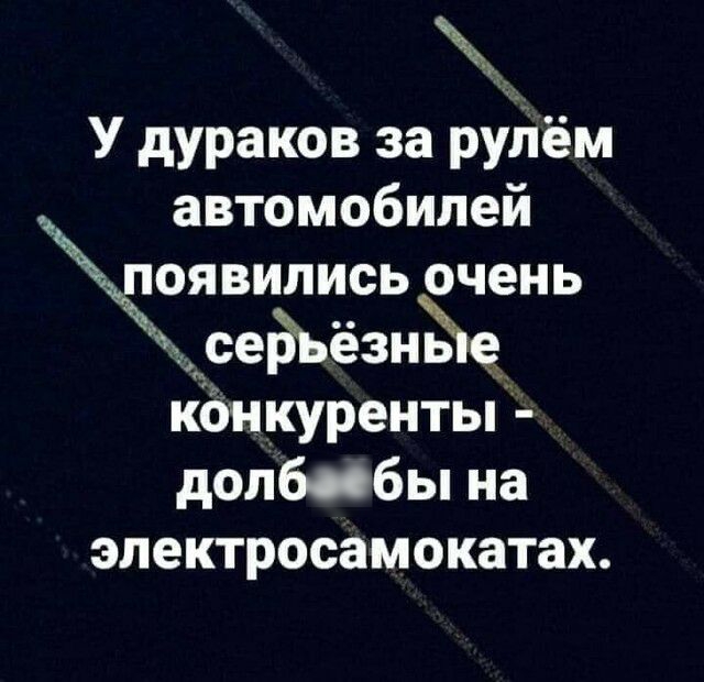 У дураков за почём автомобилей Егявились очень седьёзнЁіеЁ конкуренты долбибы на электросамокатах
