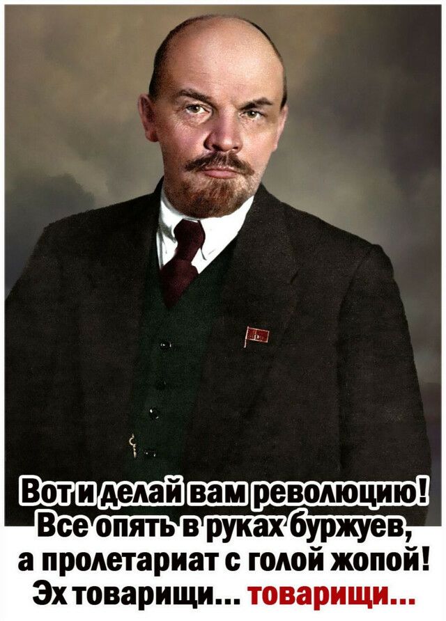 ЕЕШП Все опять в руках буржуев а пролетариат голой жопой Эхтоварищи