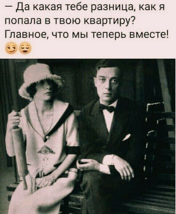 Да какая тебе разница как я попала в твою квартиру Главное что мы теперь вместе