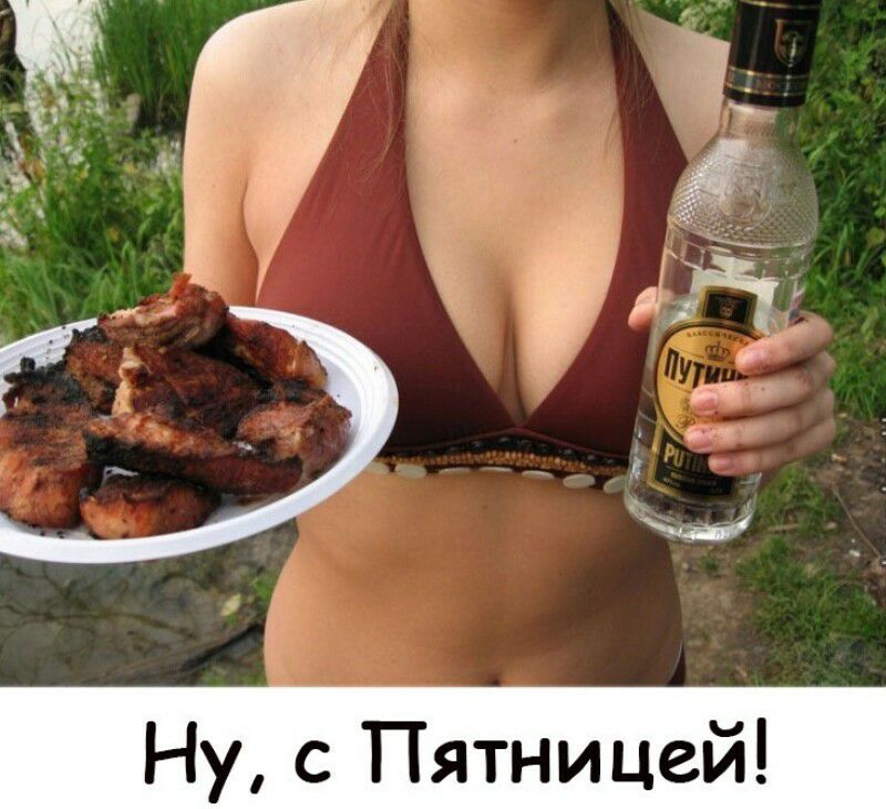 Ну с Пятницей