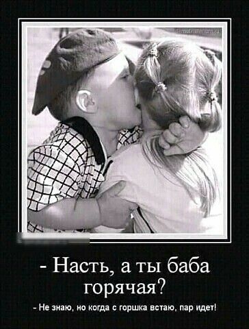 Насть ты баба горячая Нв мм на кагда горшка нспю мр мы