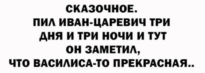 Три дня и три ночи. Ругаться матом нехорошо но называть вещи своими. Ругаться матом нехорошо но называть вещи своими именами необходимо. Ругаться матом нехорошо но называть вещи своими Раневская.