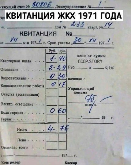 у и лиц м КВИТАНЦИЯ ЖКХ 1971 ГОДА 515 щ дии м КВИТАНЦИН 11 и г Срок умин гр 4 кпп пени и куклы Кириши _ сссрзтону 1371 _ Руб _ Бош дв 9 щ Кдшцшипдинсупдши ФУ ищю о ксьпипит _ г зщ опешил __ _0 19 г п и вишня к пп