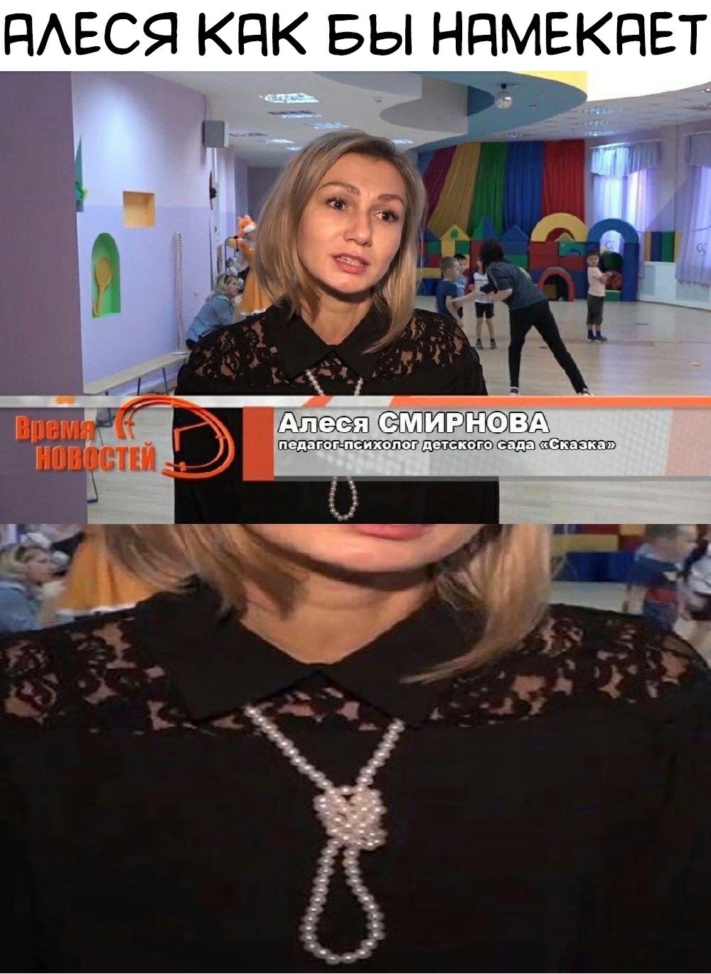Алеся как бы намекает