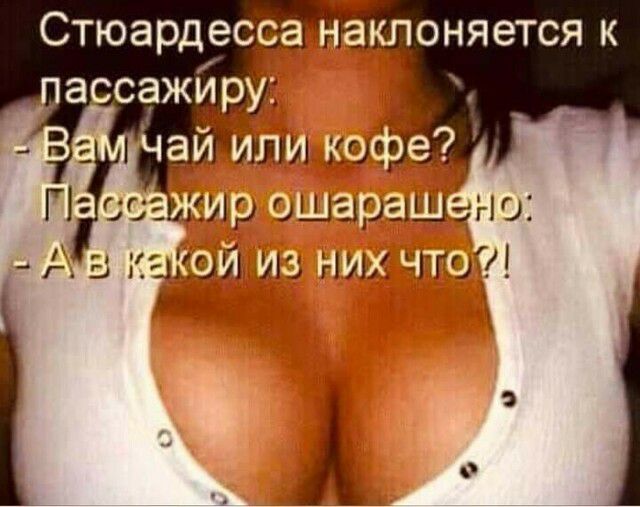 Стюардесва т _оняется к Ир эшарглшэгю эй и ни ггг 5 А 1