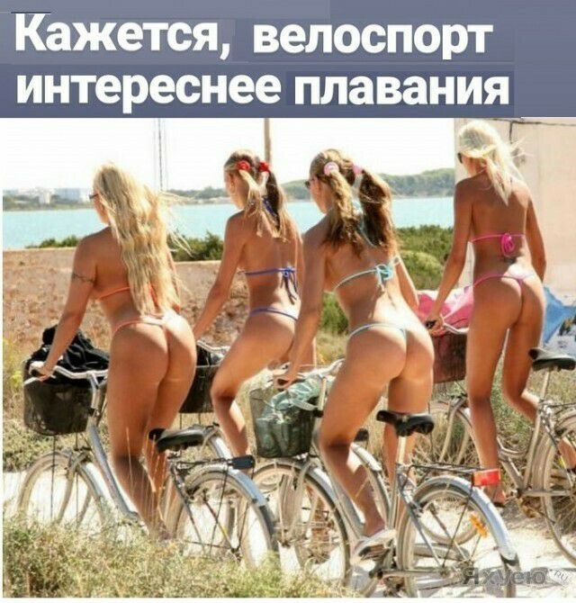 Кёжется велоспорт интереснее плавания