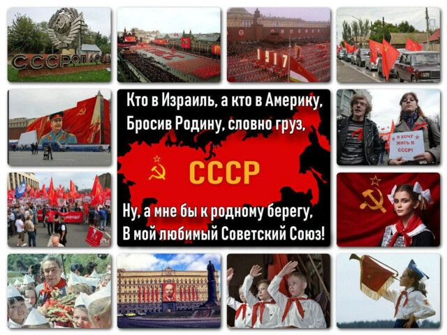Ктп в Израиль а кто в Америку Бросив Родину словно груз Нуа мне бы к родному берегу В мой любимый Епветский Союз