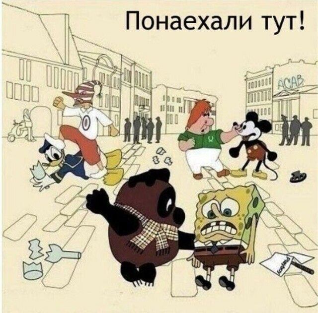 Понаехали тут!