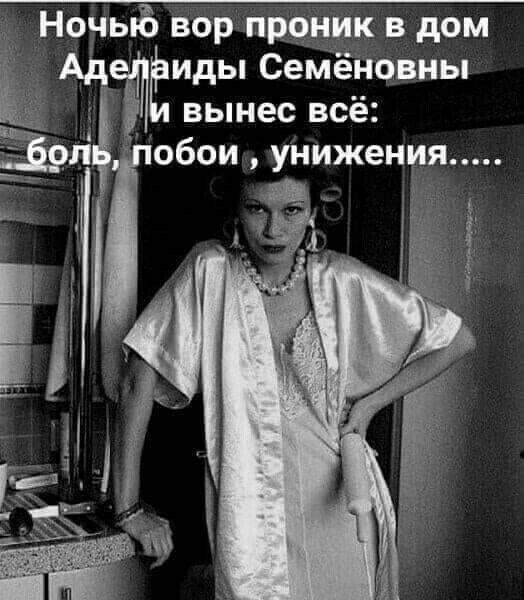 Ночью вор пр9ник в дом Ад Ёиды Сеиіёновны вынес всё 7 обои униже я