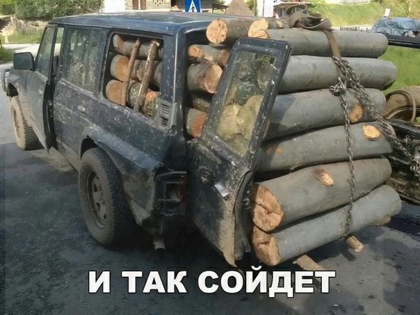 к и ТАК сойдЕт