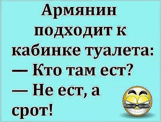 АРМЯНИН подходит к кабинке туалета КТО там ест _ Не ест а