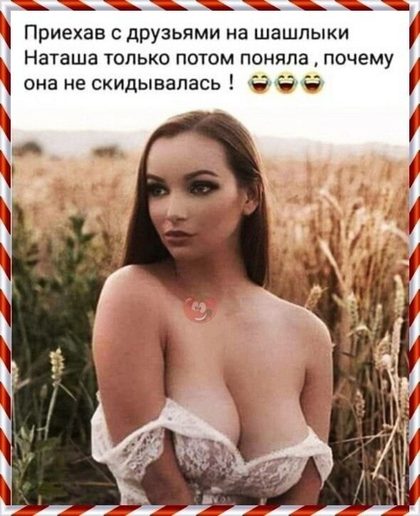 Приехав с друзьями на шашлыки наташа только потом поняла  почему она не скидывалась !