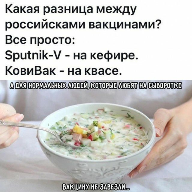 Какая разница между российсками вакцинами Все просто ЗритпіК У на кефире КовиВак на квасе а