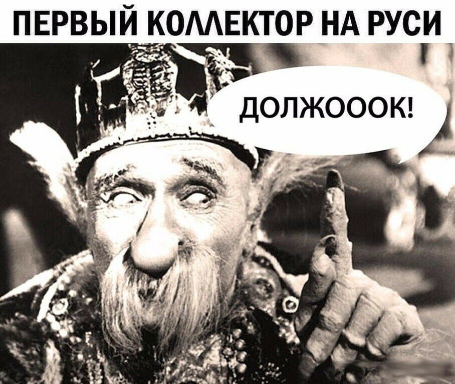 ПЕРВЫИ КОМЕКТОР НА РУСИ ДОЛЖОООК