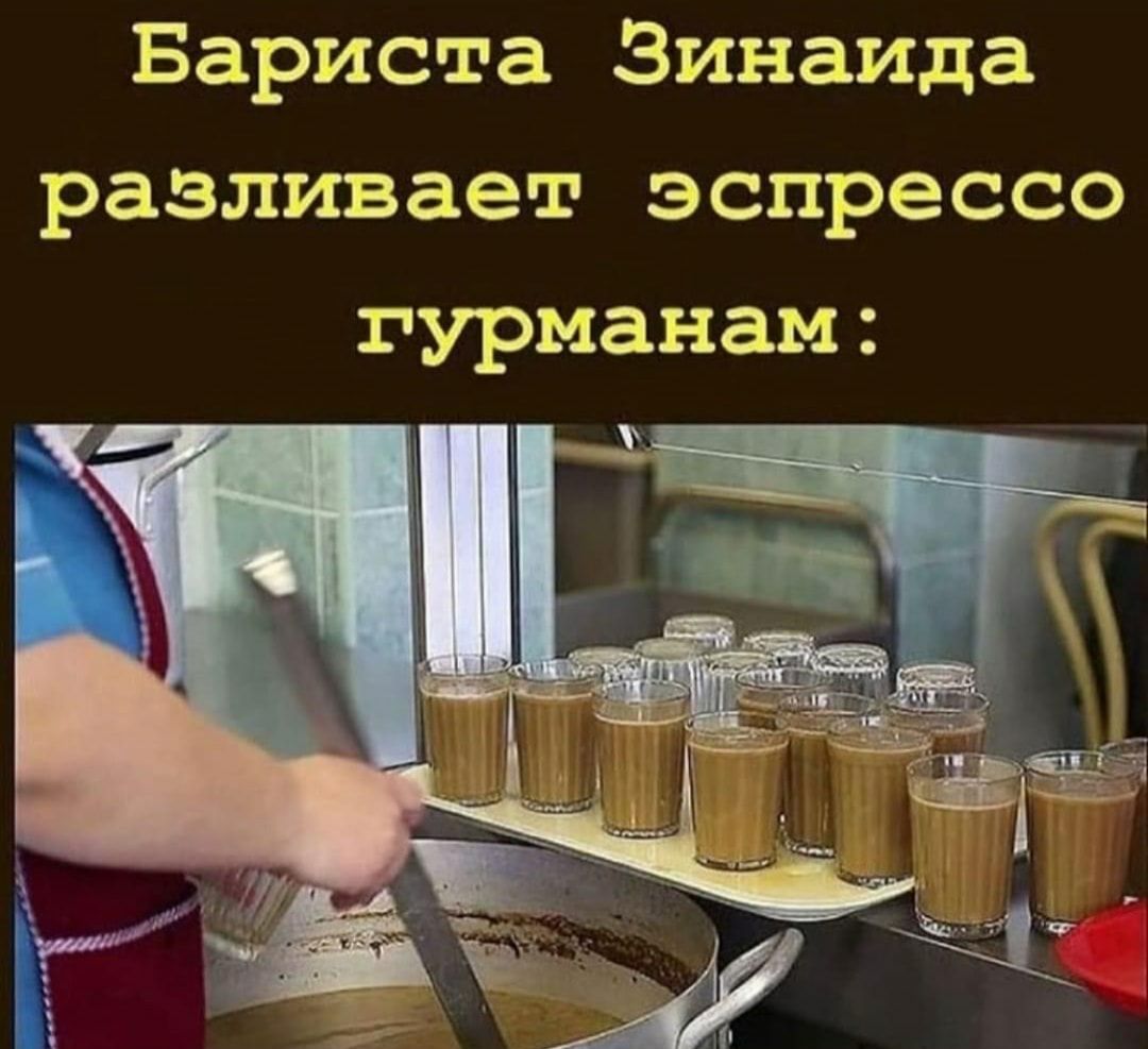 Бариста Зинаида разливает эспрессо гурманам