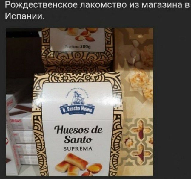 Рождественское лакомство из магазина в Испании