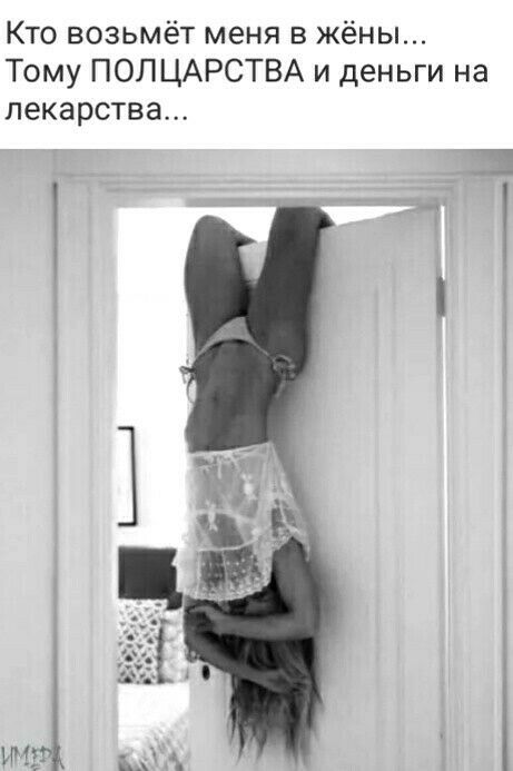 Кто возьмёт меня в жёны Тому ПОЛЦАРСТВА и деньги на лекарства
