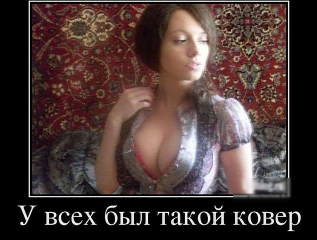 У всех был такой ковер