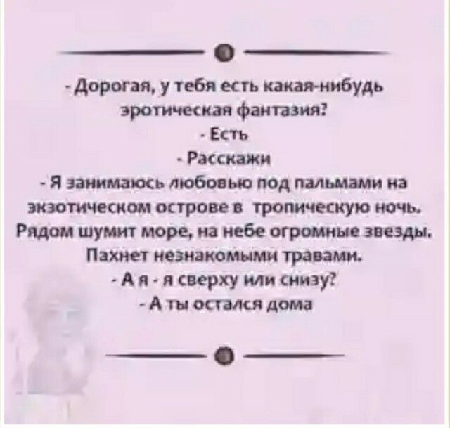 дорогая у тебя есть кашинибудь эротичным фантазия Есть Распиши Я эээ иметь любо но под имидж и изотическш острове ночь Ріщом шумит море на небе тронные звезды Пахнет нешто трав Ая псирху мпсипэу А ты остался дома